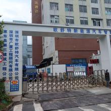 广东深圳市欧舒特新能源汽车智慧大厦现场图片