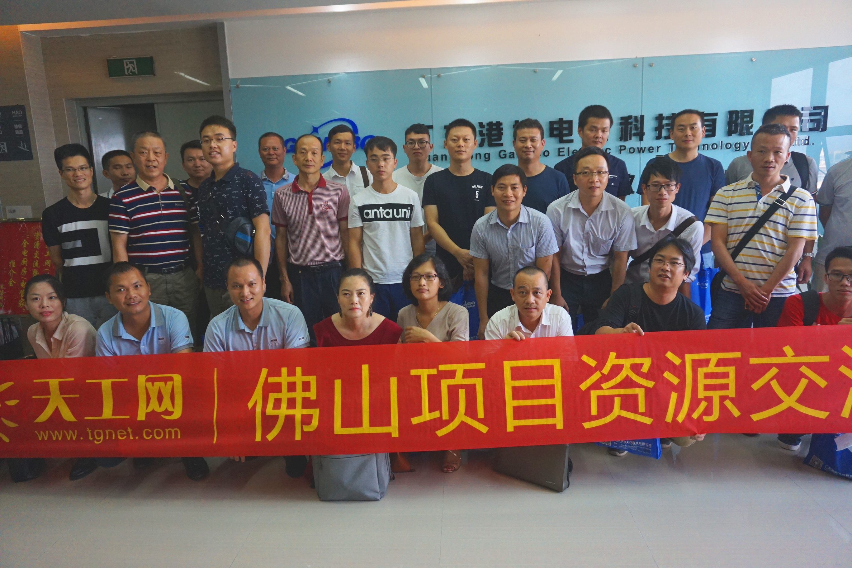 2017天工网（佛山）项目资源交流会