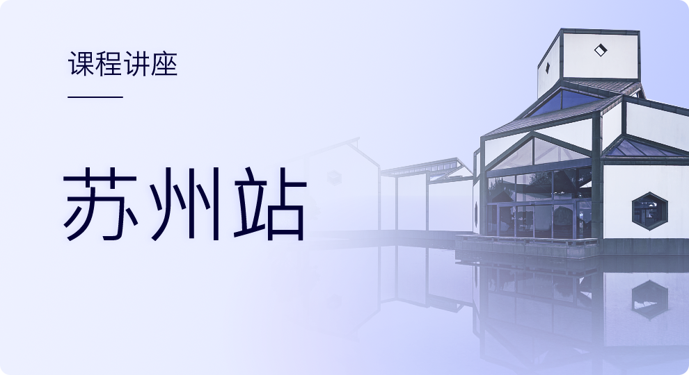 2017天工网苏州 “思路决定出路，跟单技巧”课程讲座