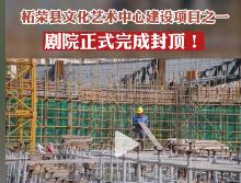 福建宁德市柘荣县文化艺术中心项目现场图片