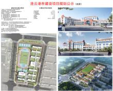 江苏连云港市新海初级中学新城校区新建工程现场图片