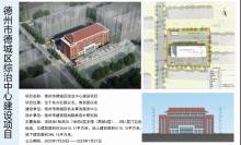 山东德州市德城区综治中心建设项目现场图片