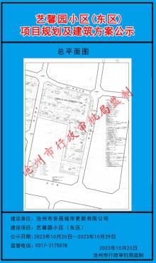 河北沧州市艺馨园小区（东区）项目现场图片