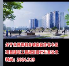 山西太原市保利龙城南街住宅小区项目3号楼、4号楼、6号楼、幼儿园、配套1号楼、地下车库一、门房1现场图片