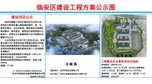 杭州市临安区横贩小学改扩建项目现场图片