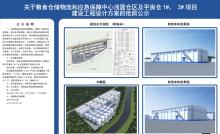 粮食仓储物流和应急保障中心建设项目现场图片