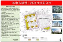 广东珠海市五洲盛景园—S1、S3地块项目现场图片