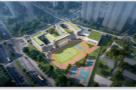 福建厦门市孚中央西小学建设项目现场图片