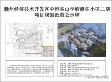 江西赣州市赣州经济技术开发区中恒谷山学府商住小区二期项目现场图片