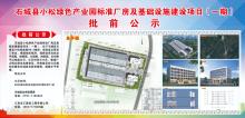 江西赣州市石城县创新智造产业园建设项目-石城县小松绿色产业园标准厂房及基础设施建设项目（一期）现场图片