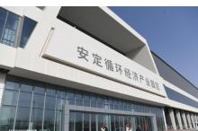 北京安定生物质能源有限公司安定循环经济园区建设项目（北京市大兴区）现场图片