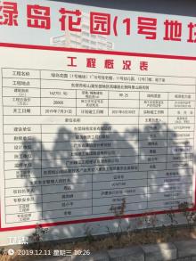 广东东莞市绿岛花园（1号地块）1~10号住宅楼、11号幼儿园、12号门楼、地下室现场图片