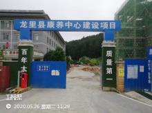 龙里县卫生和计划生育局龙里县康养中心建设项目（贵州黔南州）现场图片