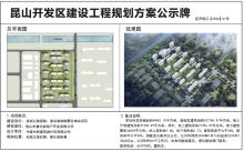 江苏昆山开发区吴淞江路西侧、娄东路南侧地块项目现场图片