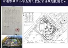 江苏南通市城中小学五龙汇校区工程现场图片