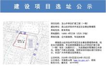 江苏昆山市玉山中学改扩建工程（一期）现场图片