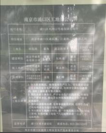 江苏南京市巩固12号地保障房建设项目现场图片