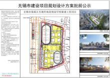 江苏无锡市梁溪区夹城里地块规划学校新建工程现场图片