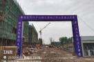 江苏戴南紧固件产业管理有限公司标准厂房建设（江苏兴化市）现场图片