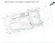 浙江衢州市衢江区实验小学扩容提升工程现场图片