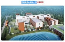 山东临沂市沂南县团山实验小学扩建建设项目现场图片