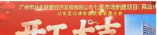 广东广州市七星市场新建项目现场图片