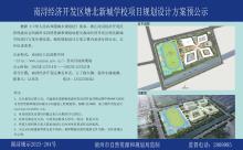 浙江湖州市南浔经济开发区塘北新城学校项目现场图片