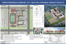 山东济南新旧动能转换起步区崔寨安置二区D-5地块36班小学项目现场图片