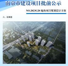 江苏南京市NO.2023G20地块工程现场图片