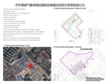 云南德宏傣族景颇族自治州芒市国家气象观测站基础设施建设现场图片