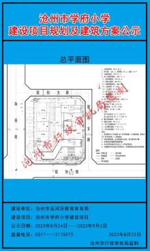 河北沧州市学府小学建设项目现场图片