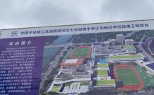 江苏南京师范大学附属中学江北新区学校新建工程（BIM）现场图片