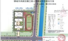 山东聊城高新技术产业开发区赣江路小学整校新建项目现场图片