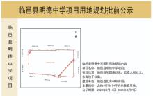 山东德州市临邑县明德中学项目现场图片