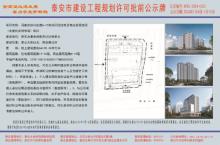 山东泰安市司家庄旧村改造A-10地块回迁住宅及商业发展空间（含便民农贸市场）项目现场图片