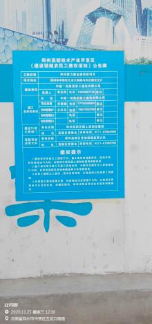 河南郑州市富力建业盛悦居项目现场图片