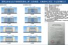 国网山东省电力公司应急管理中心国网山东电力生产检修建设基地(应急救援、大数据中心)(二期)项目（山东济南市）现场图片