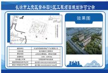 山西长治市常兴园B区项目现场图片