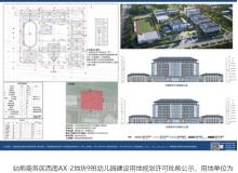 山东济南市站前商务区西南AX-2地块9班幼儿园现场图片