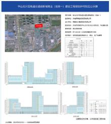 山东济南市华山北片区轨道交通创新城商业（地块一）现场图片