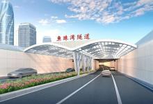 广东广州市黄埔区临江大道（鱼珠湾隧道）建设工程现场图片