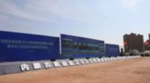 内蒙古鄂尔多斯市蒙西大型叶片智能制造基地建设项目（风电叶片蒙西工厂建设二期）现场图片