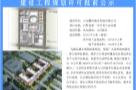 山东菏泽市巨野县第一中学男生宿舍楼建设项目现场图片