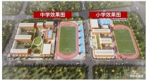 天津市北辰区新华中学北辰学校小学建设项目、天津市新华中学北辰学校中学建设项目现场图片