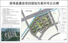 江苏盐城市滨海县汇文院建设工程现场图片