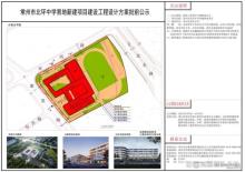 常州市北环中学易地新建工程（江苏常州市）现场图片