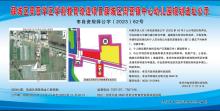 薛城区周营学区学前教育改造工程项目现场图片