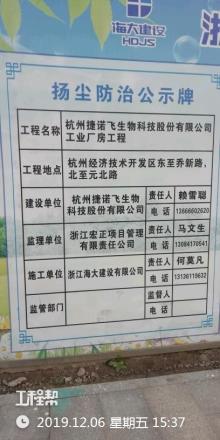 杭州捷诺飞生物科技股份有限公司工业厂房工程（浙江杭州市）现场图片