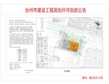 浙江台州市商城二期启动区块项目现场图片