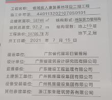 广东省代建项目管理局省残疾人康复基地项目二期工程（广东广州市）现场图片